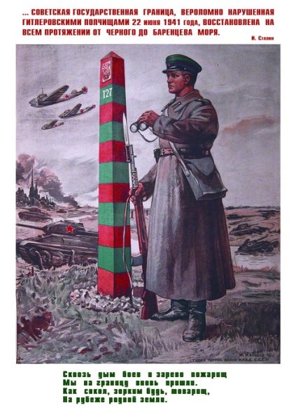 Советские пограничники поймали нарушителя