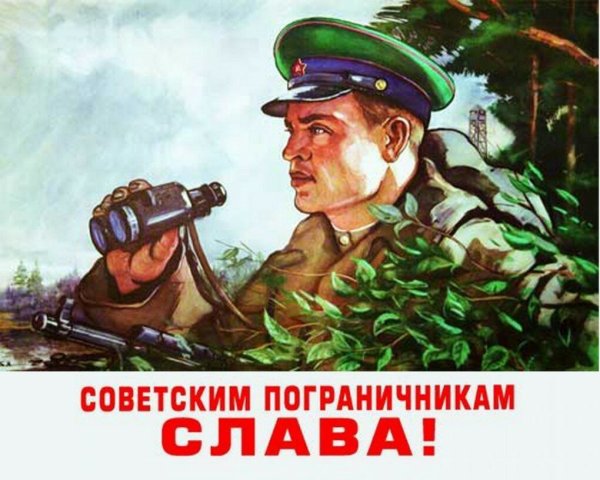 Конверт Советский пограничный