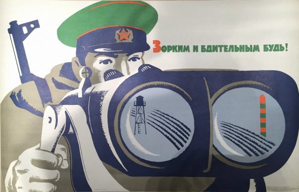 Советские плакаты оригинальные