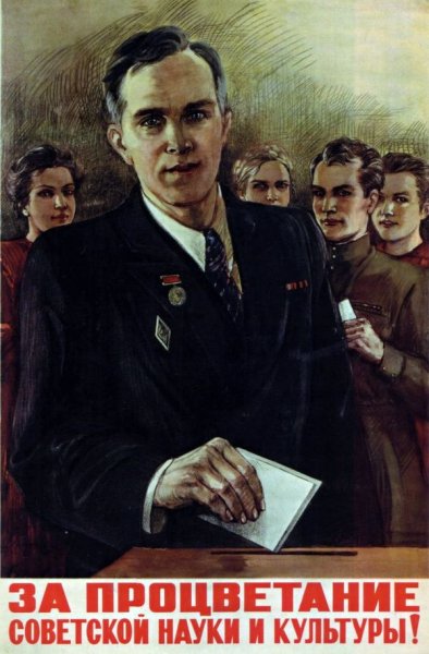Советский Союз плакаты наука