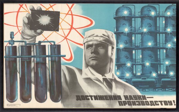 Советские научные плакаты