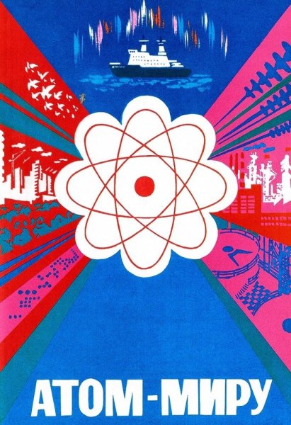 Мирный атом плакат