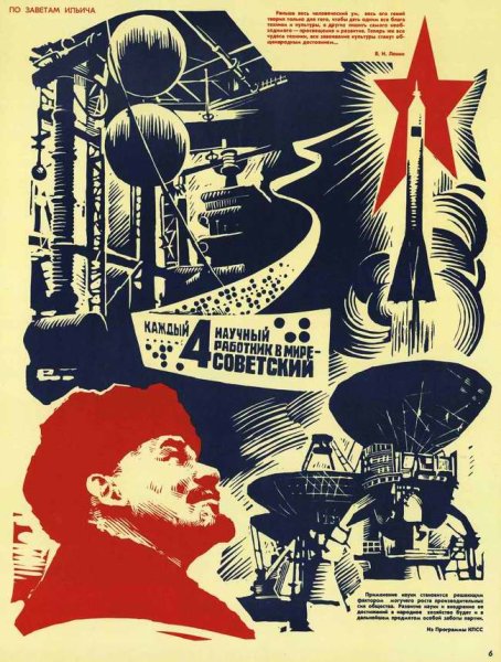 Советские научные плакаты