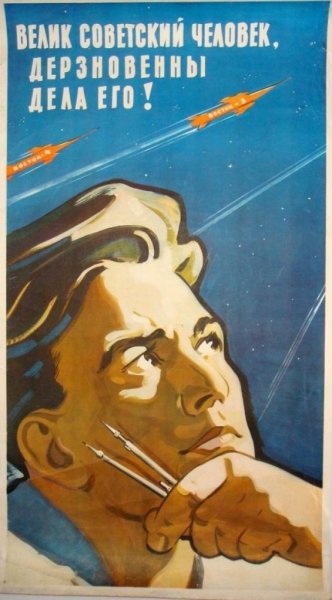 Плакаты советских лет