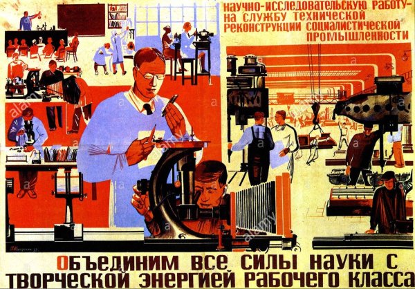 Советские научные плакаты