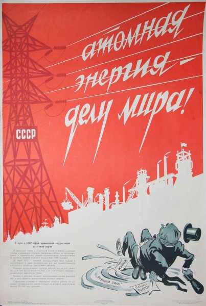 Советские плакаты