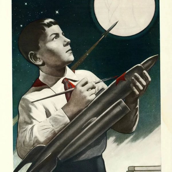 Советские плакаты про науку