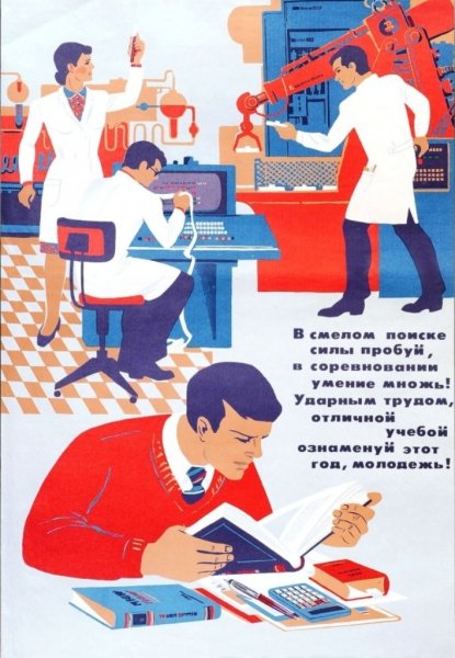 Коммунистический плакат эпохи СССР