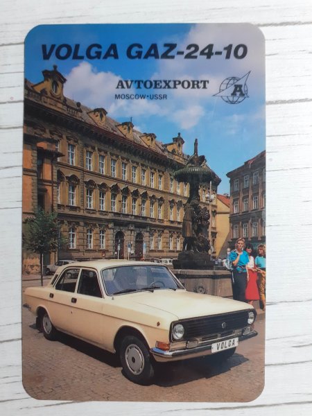 ГАЗ м21 Волга плакат Автоэкспорт