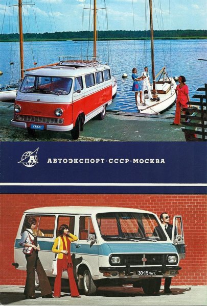 Волга Автоэкспорт СССР