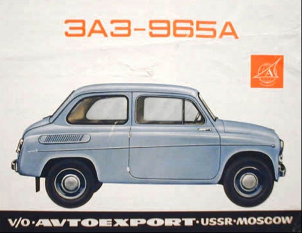 Москвич-430 с рекламой