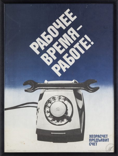 Советские плакаты