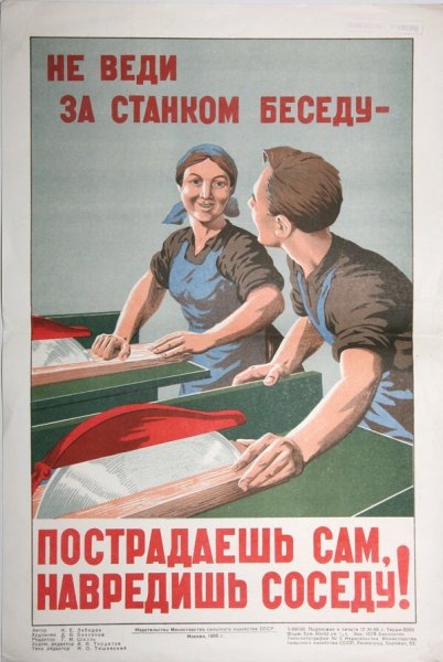 Советские плакаты