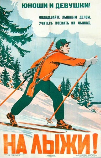 Советские плакаты зимний спорт