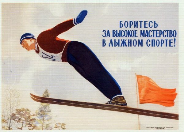 Спортивные плакаты