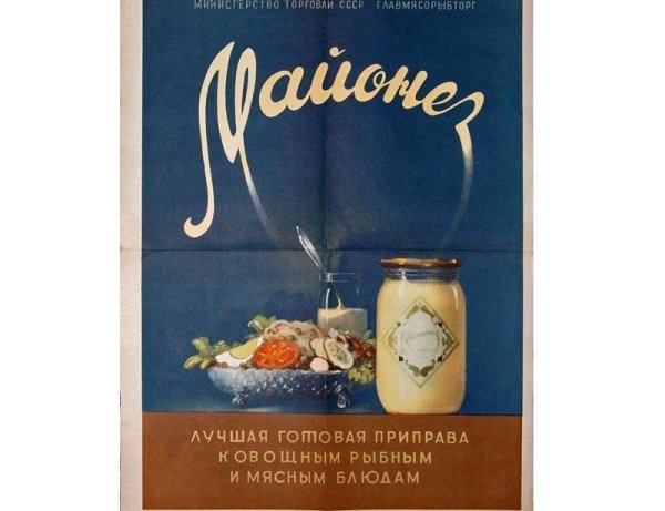 Советская реклама