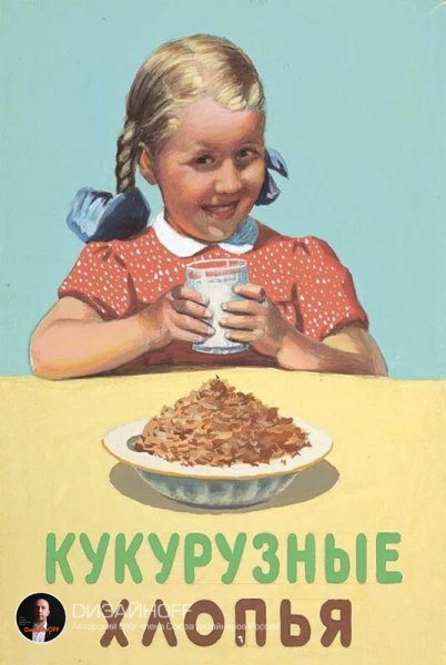 Никита Хрущев кукурузная кампания