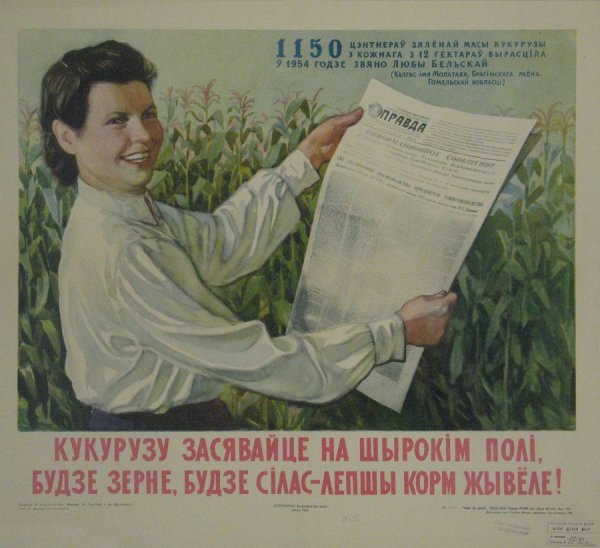 Кукуруза царица полей Хрущев