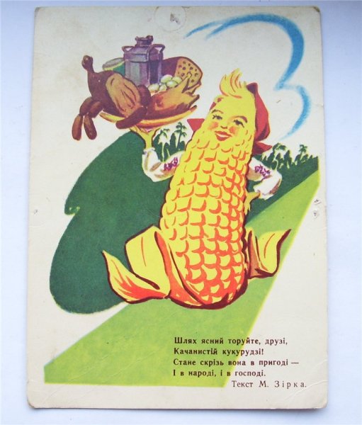 Советские плакаты урожай