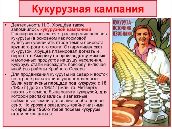 Кукуруза плакаты СССР