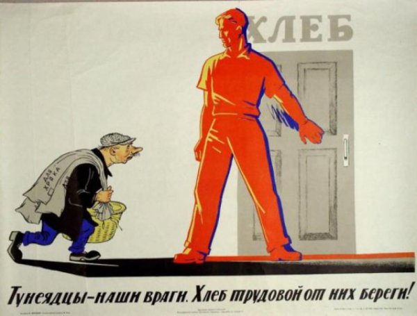 Тунеядец плакат СССР