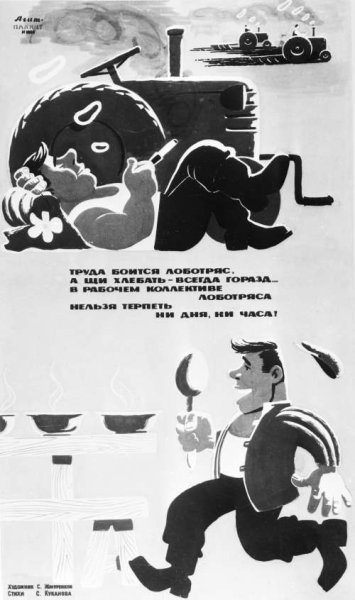 Советские плакаты про тунеядцев