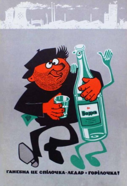 Советские плакаты тунеядство