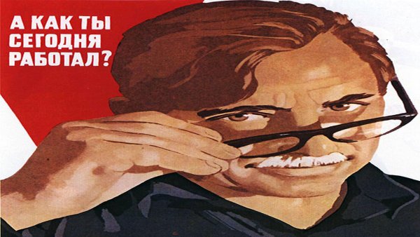 Плакат борьба с тунеядством