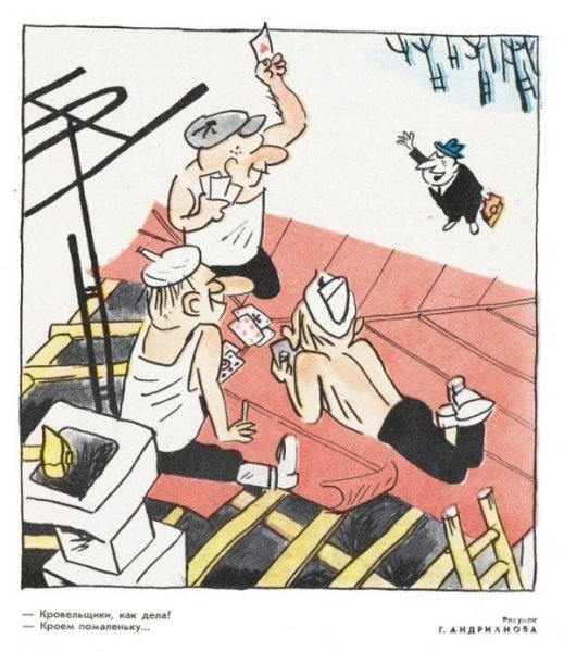 Смешные советские карикатуры