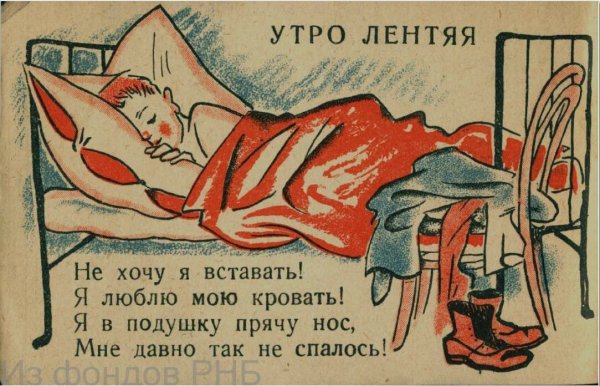 Советские плакаты про бездельников