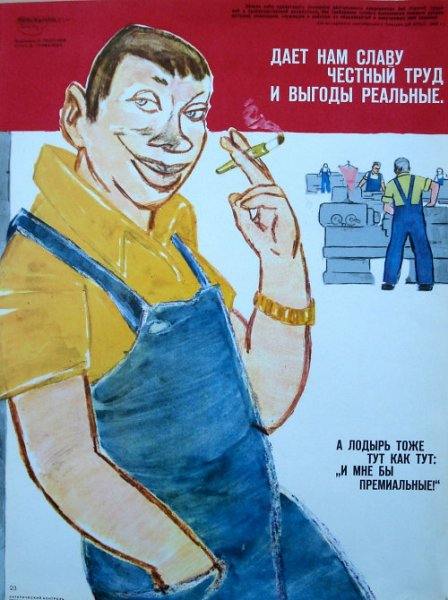 Плакаты про честный труд