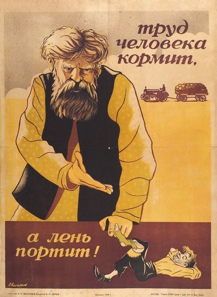 Труд человека кормит а лень портит