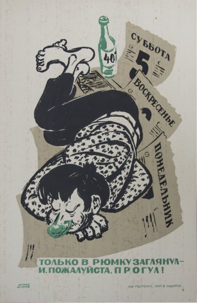 Борьба с тунеядством в СССР