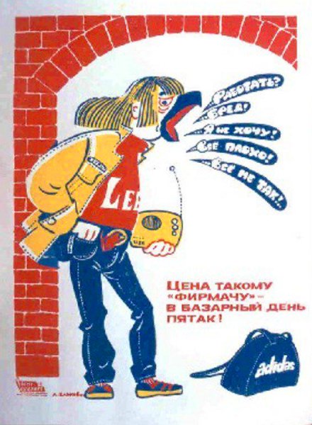 Фарцовщик карикатура