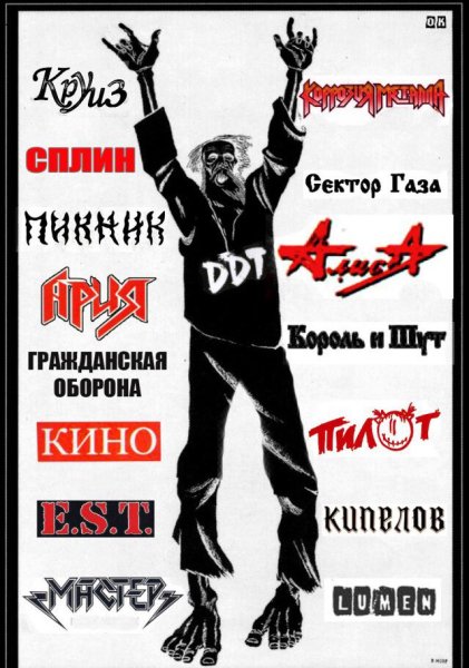 Русский рок плакаты