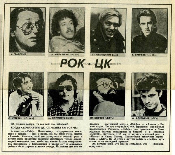 Советские газеты о рок Музыке
