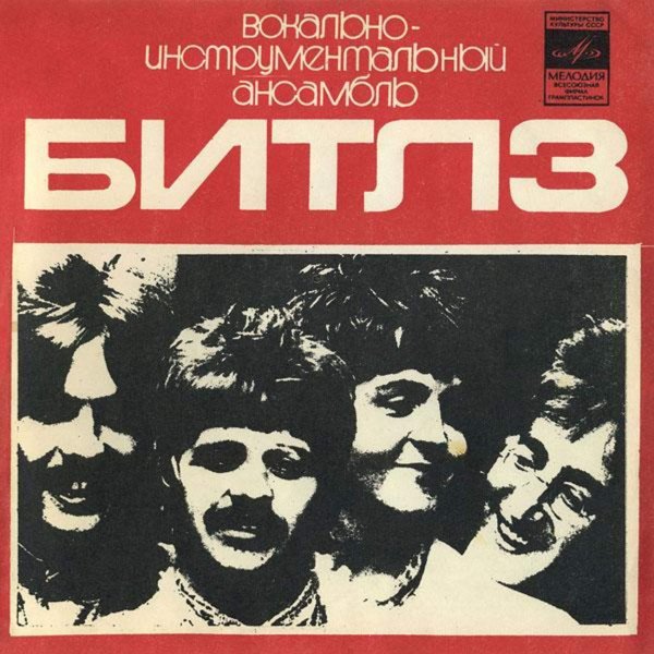 Советские пластинки Битлз