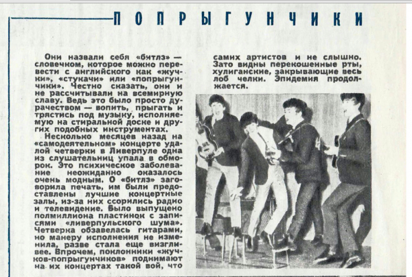 Битлз газеты