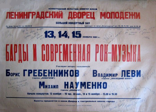 Русский рок коллаж