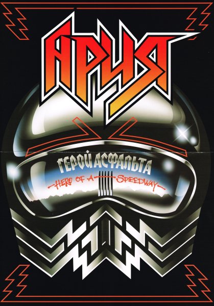 Группа AC/DC Постер