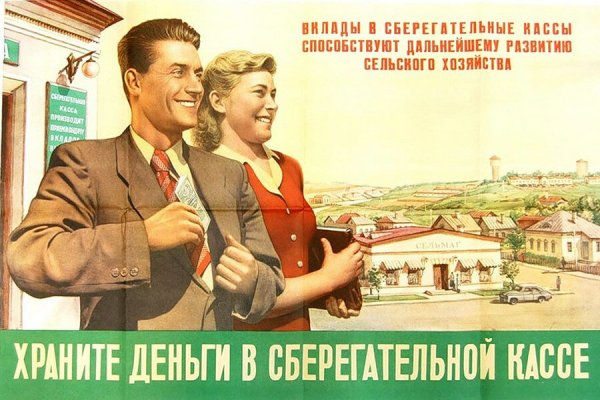 Храните деньги в сберегательной кассе реклама