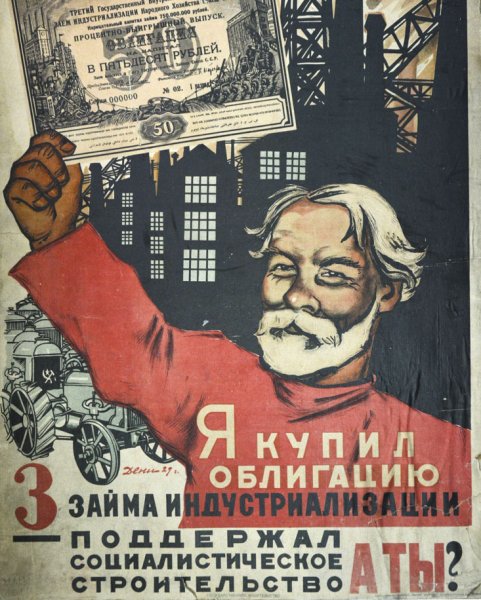 Облигации плакат