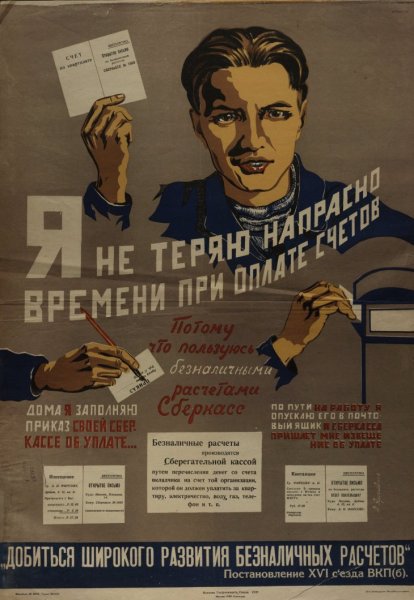 Плакаты из СССР