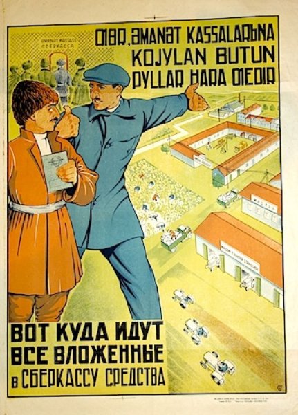 Советские плакаты про деньги