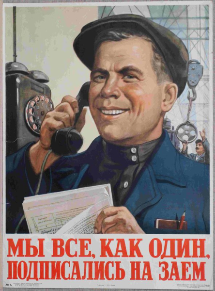 Советские плакаты про деньги