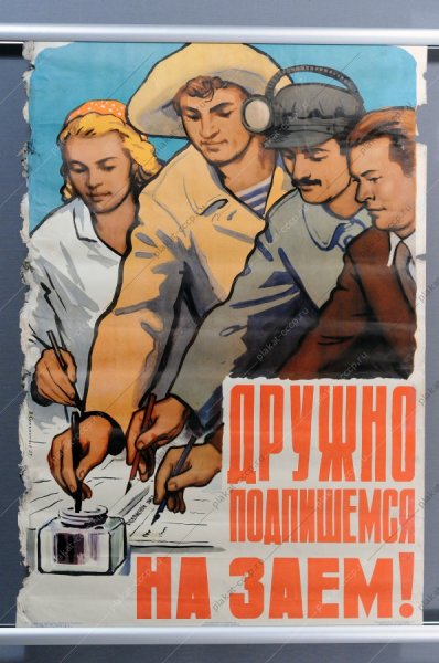 Советские плакаты про деньги