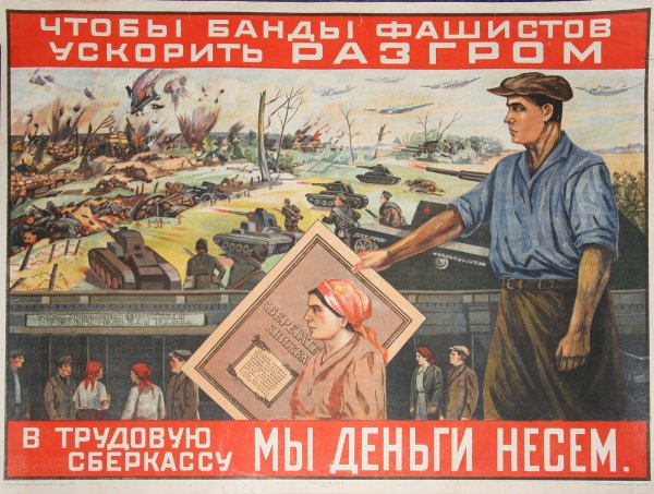 Советские плакаты про деньги