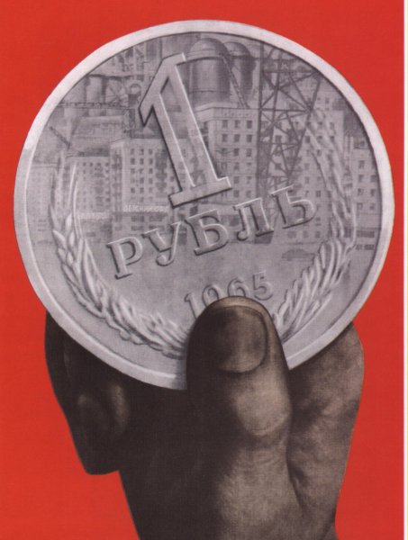 Вот наша прибыль плакат