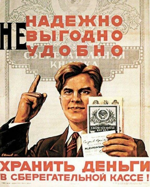 Храните деньги в сберегательной кассе плакат