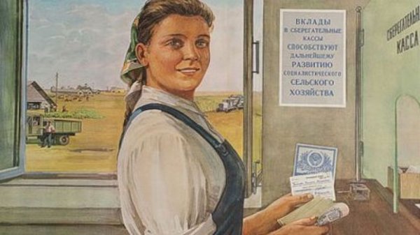 Советские плакаты про сберкассу